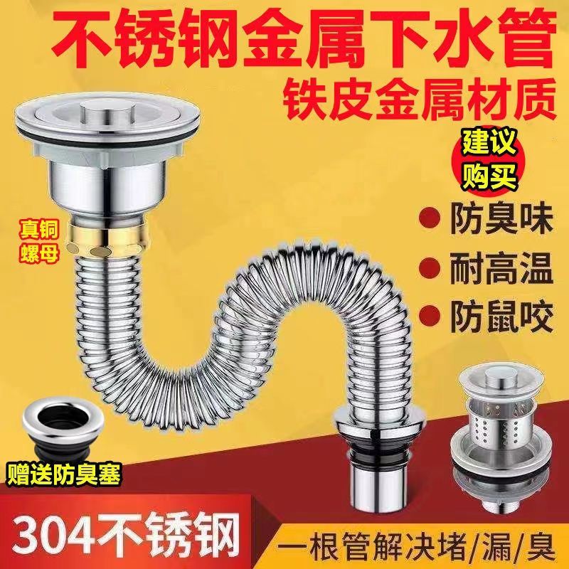 厨房洗菜盆S304单水槽下水池下水器加长排水管防臭软管不锈钢下水