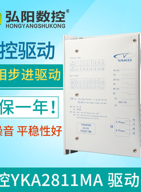 研控YAKO雕刻机驱动器YKC2608M-H 步进电机驱动器 弘阳雕刻机配件