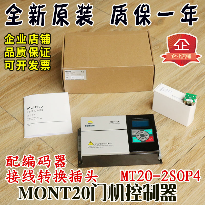 MONT20门机控制器MT20-2SOP4可替代艾默生TD3200易升变频器YS-K01