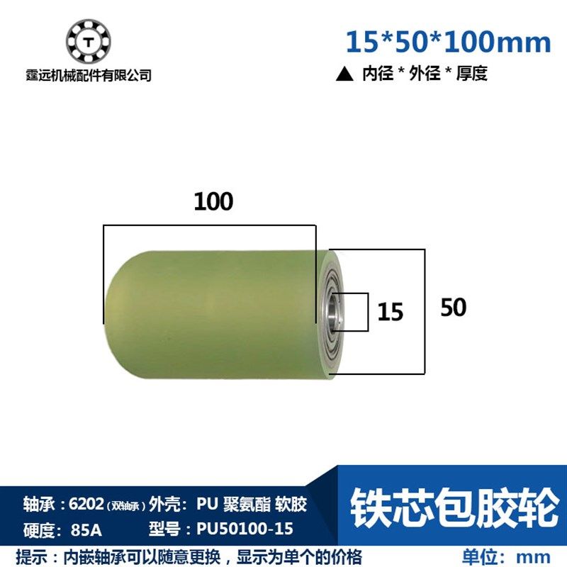 内径8 10 12 15  20包胶双轴承铁芯包胶滚轮聚氨酯轮外径50*100,标准件/零部件/工业耗材,输送带/传送带,淘宝优惠券,粉丝福利购,淘宝优惠卷
