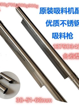 吸料机上料机配件不锈钢吸料枪300G700G800G管口径38mm50mm63mm76