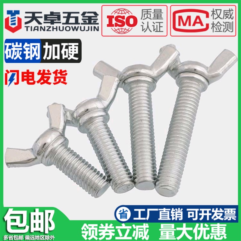 铁镀锌蝶形螺丝蝴蝶型元宝羊角螺栓手拧螺钉碟形M4M5M6M8M10M12mm