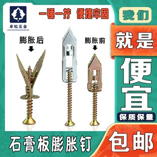 打入式石膏板膨胀钉敲入膨胀螺丝纤维水泥板石膏板专用膨涨保温板