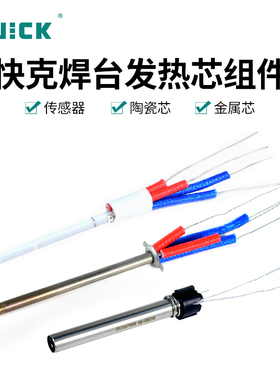 QUICK/快克烙铁发热芯A1321A/H1203/H1205A/TSS10A发热心传感器