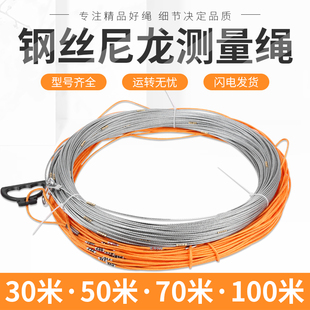 测绳测量绳钢丝尼龙百米绳30/50/100米桩基水位井绳工程测井深绳