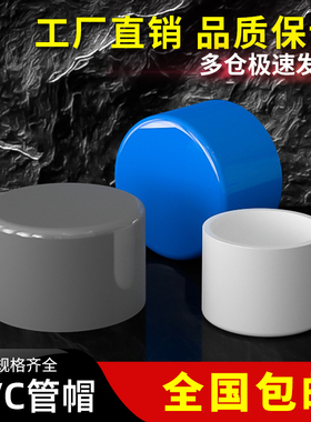PVC管帽堵头堵帽塞头四分闷头管帽4分6分堵盖20塞子25 32 40 50mm