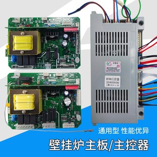 壁挂炉主板控制采暖炉RL12A12百威ARK188E海顿艾瑞科TYC-LBL1802Z