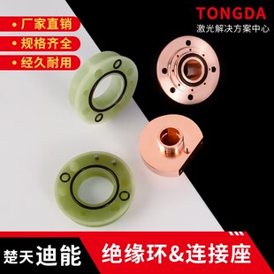 迪能绝缘环陶瓷体激光机切割头带台阶防撞喷嘴连接件斜孔厚款陶瓷