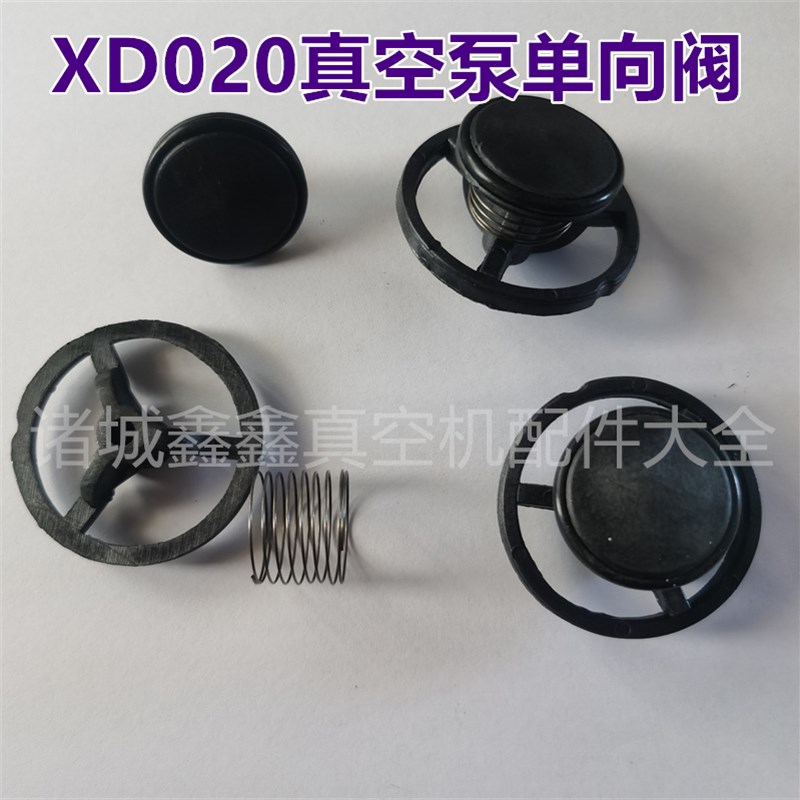 XD020真空泵抽气止逆阀逆止阀止回阀单级旋片真空泵配件厂家直销