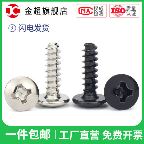 M4 M3.5 M3镀镍TB十字大扁头平尾自攻螺丝螺钉黑色*5x6x8x10x12mm