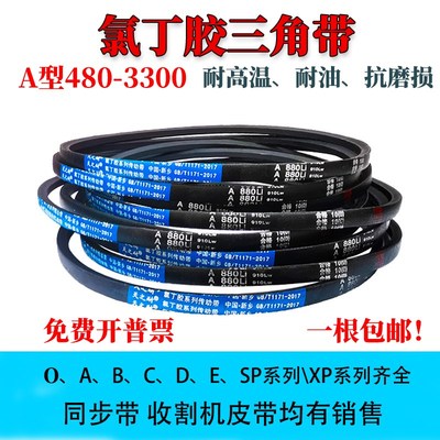 联农三角传动皮带A型A1854 A1880 A1900 A1905 A1930 A1950 A1956