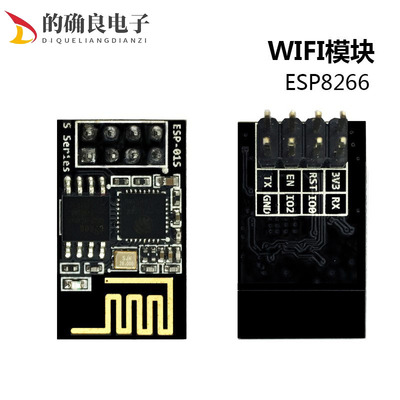 ESP8266WIFI模块 串口WIFI无线模块 远距离无线收发控制透传模块