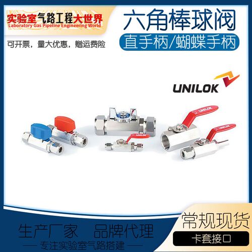 韩国进口UNILOK六角棒球阀1/4,1/2,3/4卡套红色一字手柄 蝴蝶手柄