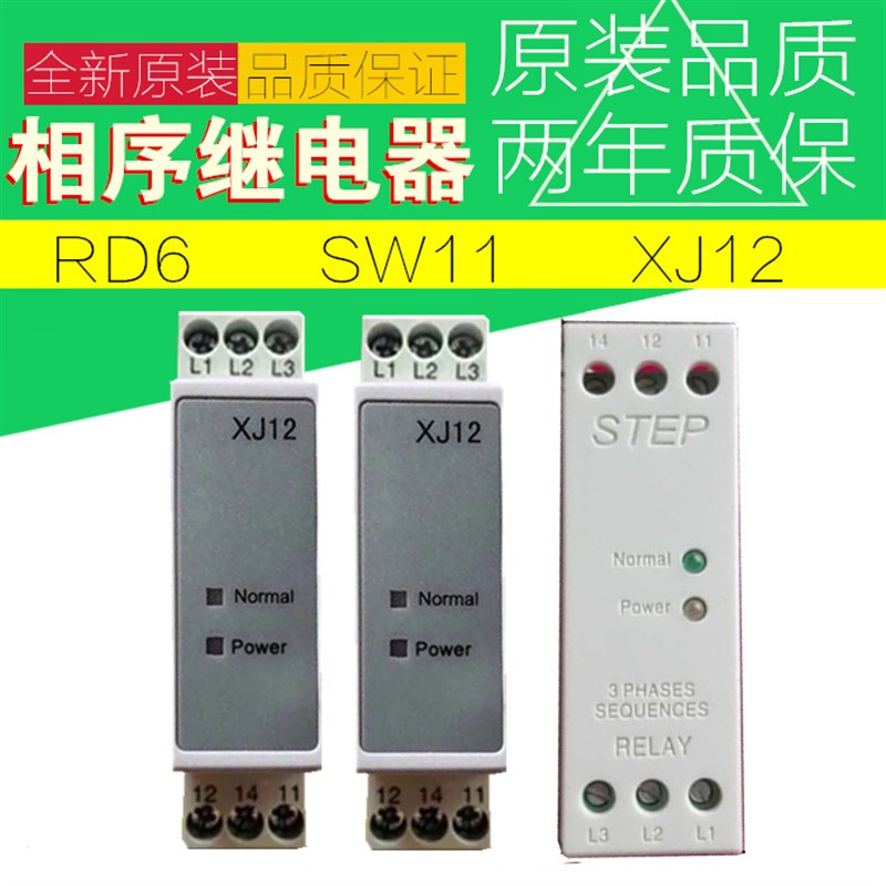 原装相序保护继电器SW11 XJ12 RD6 TG30s TL-2238 TVR2000-1/Z-1