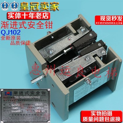 惠州运良电梯配件电梯安全钳QJ102渐进式安全钳1米速电梯刹车