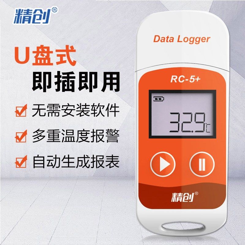 精创RC-5+温度记录仪usb自动数据记录仪冷藏冷链运输高精度温度计,纺织面料/辅料/配套,服装加工设备,淘宝优惠券,粉丝福利购,淘宝优惠卷