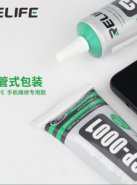 CP0001手机维修屏幕粘合胶水 多功能手机屏幕胶水 放水边框密封胶