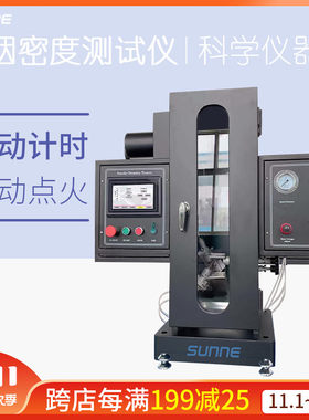 上海尚仪触摸屏双控制烟密度测试仪建材塑料燃烧烟等级试验检测仪