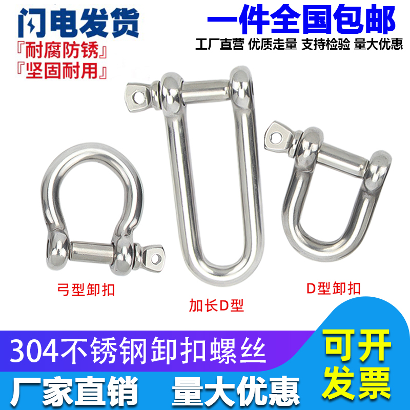 304不锈钢卸扣 加长D型保险U型U形带螺母起重弓型弓形美式马蹄形