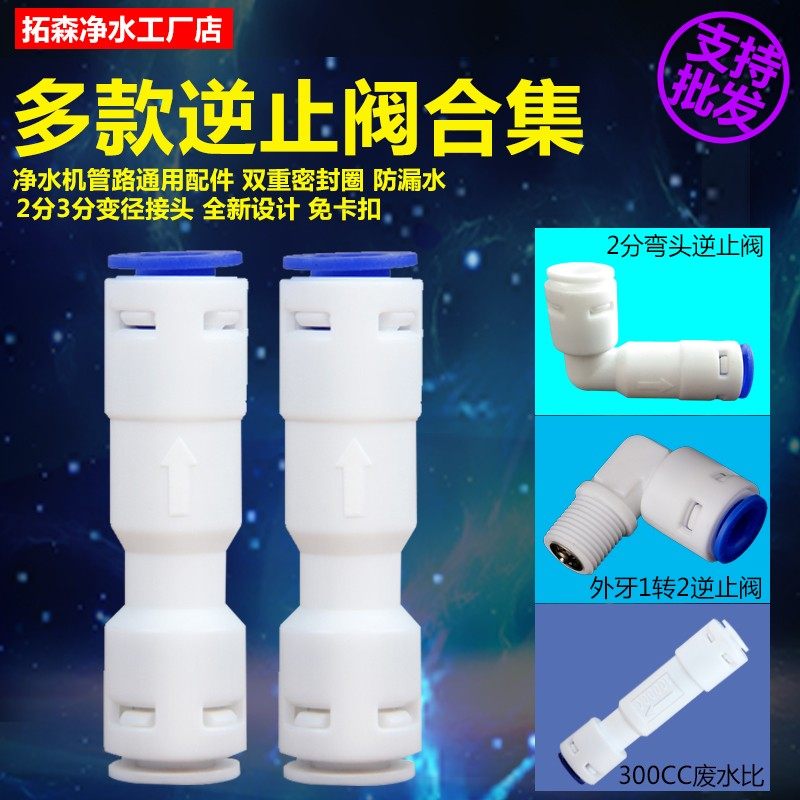 净水器逆止阀2分3分水管接家用直饮水机过滤器纯水RO机单向阀配件,工业油品/胶粘/化学/实验室用品,马弗炉/电阻炉/实验炉,淘宝优惠券,粉丝福利购,淘宝优惠卷