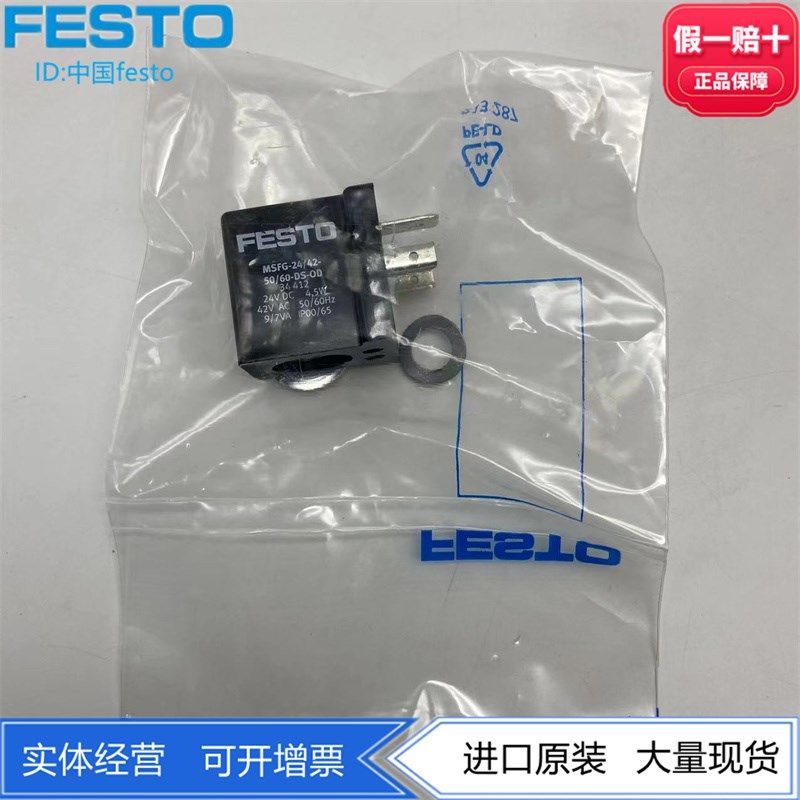 FESTO电磁线圈MSFG-24/42-50/60-DS-OD 34412 MSFG-198/220 7760
