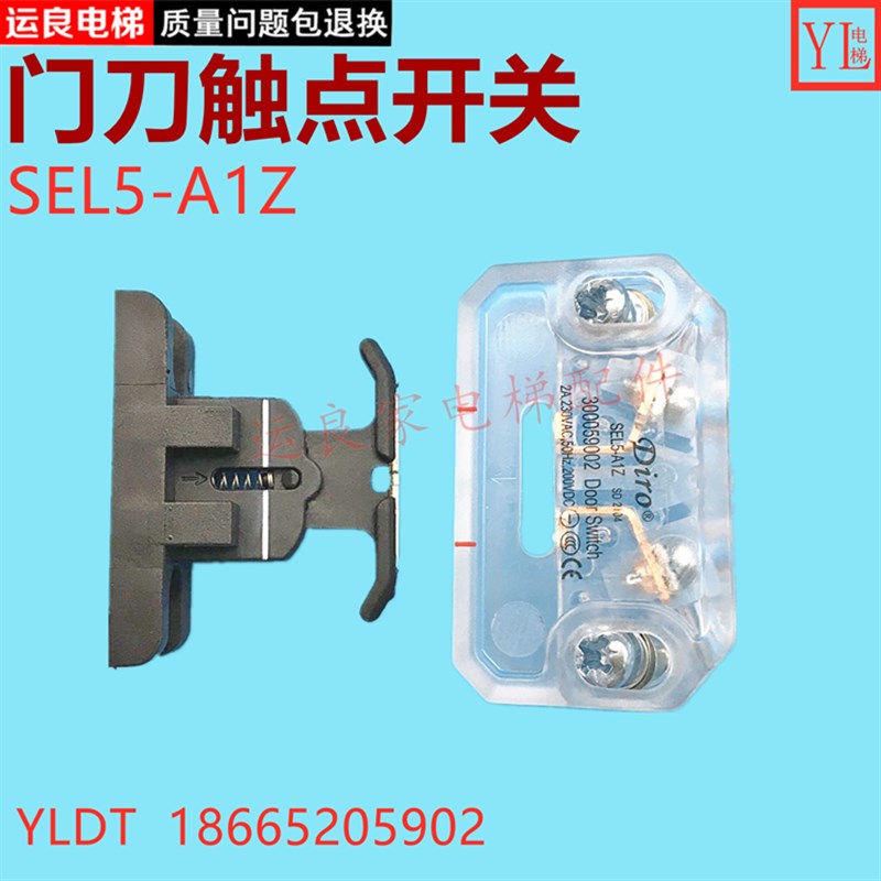 日立电梯轿门门刀触点开关平面开关SEL5-A1Z插销开关透明弧形开关