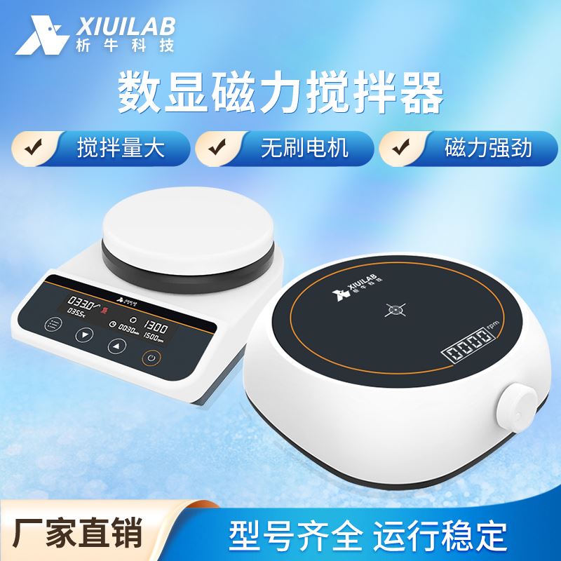 上海析牛磁力搅拌器迷你型无极调速小型无刷电机电磁搅拌机实验室