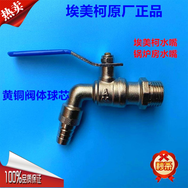 正品埃美柯501黄铜耐高温水龙头加厚铜芯4分龙头锅炉专用DN15 20