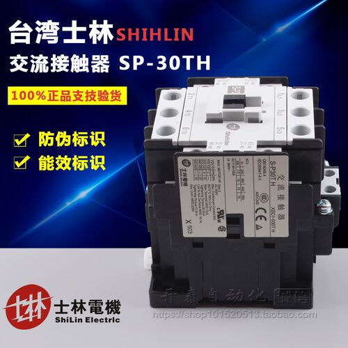 原装正品Shihlin/士林交流接触器S-P30TH SP30TH电磁接触器AC220V