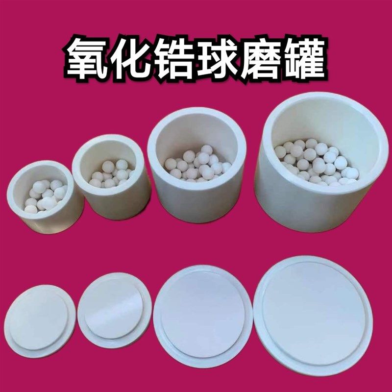 南大仪器50ml 100ml 250ml氧化锆球磨罐行星式球磨机氧化锆陶瓷罐,包装,包装胶带,淘宝优惠券,粉丝福利购,淘宝优惠卷