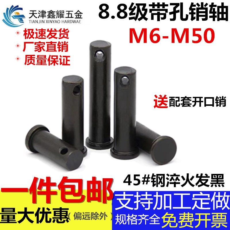 8.8级高强度销轴GB882平头带孔销发黑销轴定位销圆柱销销钉M6-M40,标准件/零部件/工业耗材,输送带/传送带,淘宝优惠券,粉丝福利购,淘宝优惠卷