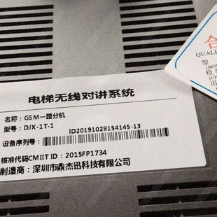 深圳市鼎杰迅电梯无线对讲系统GSM一路分机DJX 1原厂现货
