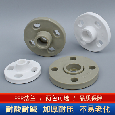 PPR法兰盘20/25热熔PPR冷热水管法兰片32/40/50/63/90/110/160