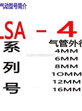 气动气管接头管道节流阀 SA SA4 SA6 SA8 SA10 SA12 管道阀