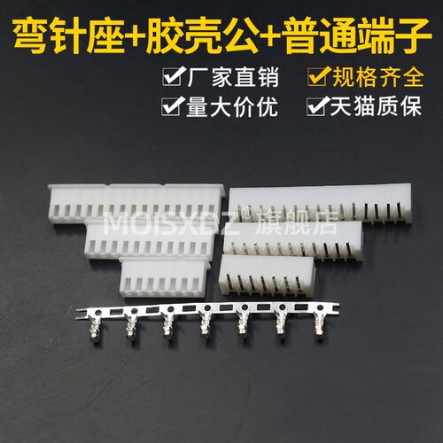XH2.54mm接插件连接器 2p/4/6/8/20p弯针插座+胶壳+不镀金端子