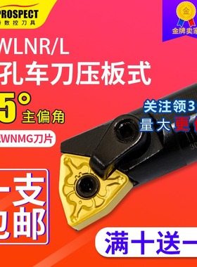 95度数控内孔刀杆S16Q/20R/S25S-MWLNR/L08内圆车刀内孔镗孔刀杆