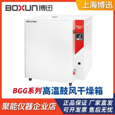 上海博迅BGG-78/248高温鼓风干燥箱400工业500烘箱BGG-39/149