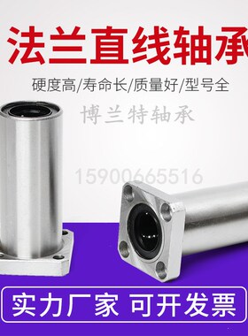 中型长度方法兰直线轴承LHFSD6 8 10 12 16 20 25 30UU