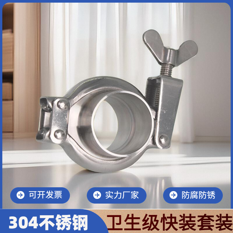 304不锈钢焊接快装卡盘接头套装卫生级冲压卡箍快速卡盘法兰卡扣
