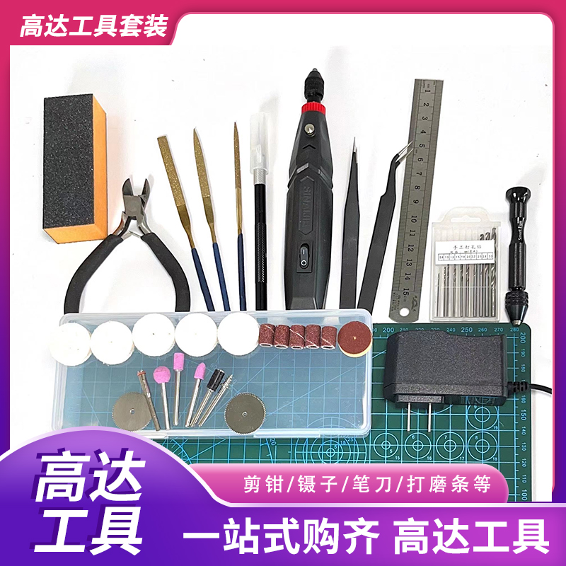 高达模型工具水口剪钳套装包拼装手工制作镊子喷漆笔电动打磨器