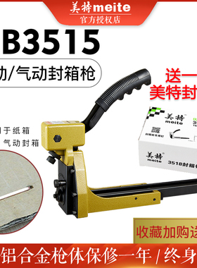 美特手动封箱机HB35153518ADCS1922气动封箱枪纸箱钉订箱枪钉枪