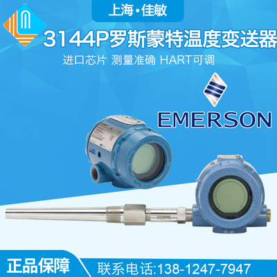 罗斯蒙特3144P温度变送器ROSEMOUNT248HART传感器协议高精度0.1%