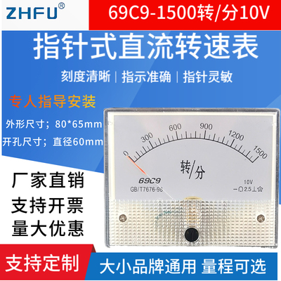 调速器JD1A转速表模拟量转分表69C9-1500转/分RPM 1500r/minDC10V