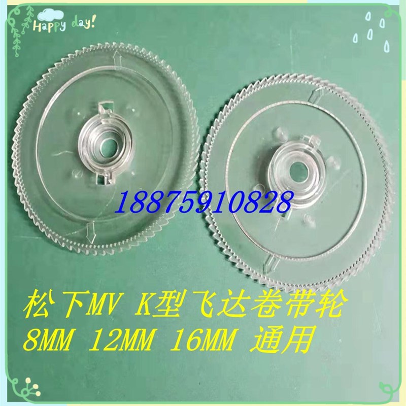 MV贴片机飞达配件2VB 2C 2F MV K型内盖8MM 12MM 16MM卷带轮