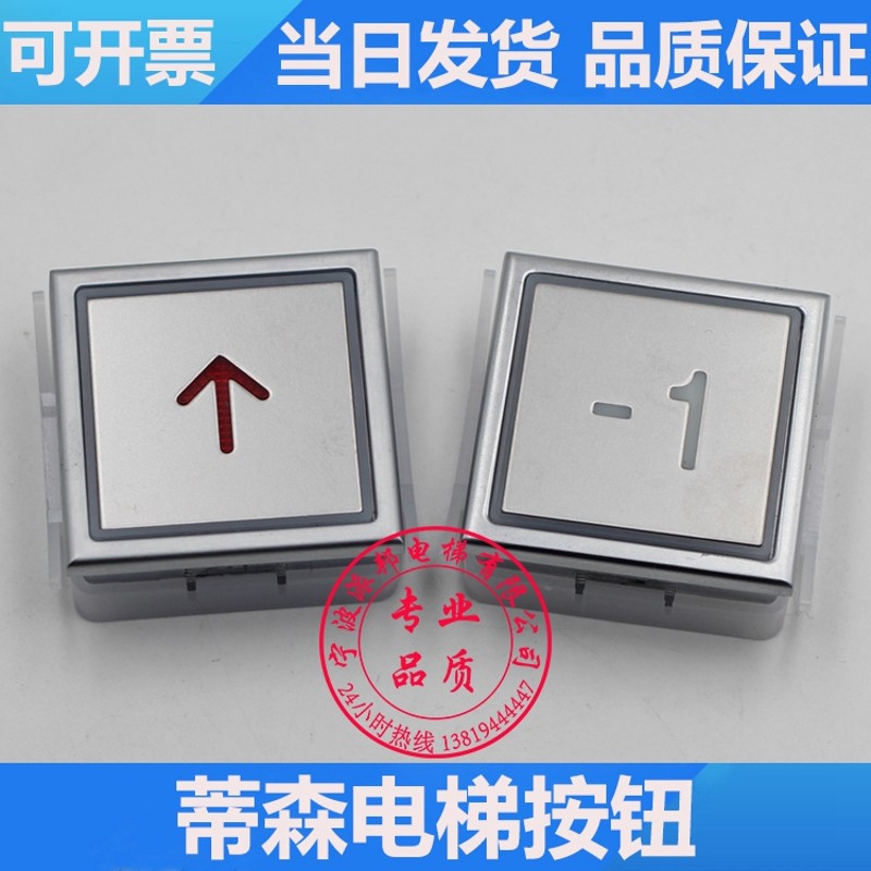 AN213 G01 蒂森电梯按钮 尚途 蒂森克虏伯 方形按键