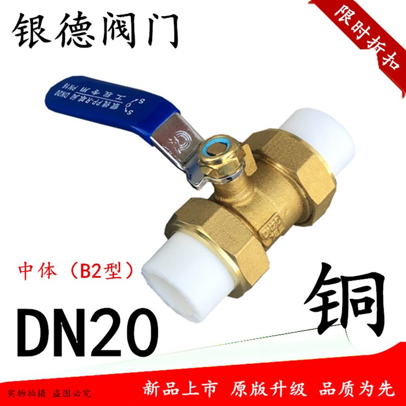 银德 4分20ppr双头活接球阀6分25水管开关40全铜阀门1寸32双活接