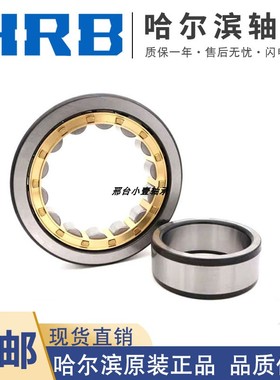HRB哈尔滨轴承 圆柱滚子轴承NJ1024 1026 1028 1030EM