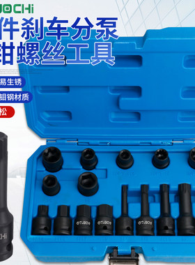 奥迪奔驰大众卡宴刹车卡钳分泵螺丝10花7角拆卸专用工具套筒批头