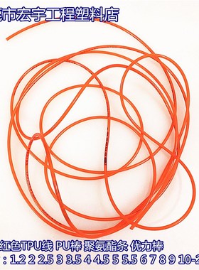 桔红色TPU光面皮带 优力胶牛筋圆条 聚氨酯实心棒2/2.5/3/4毫米mm
