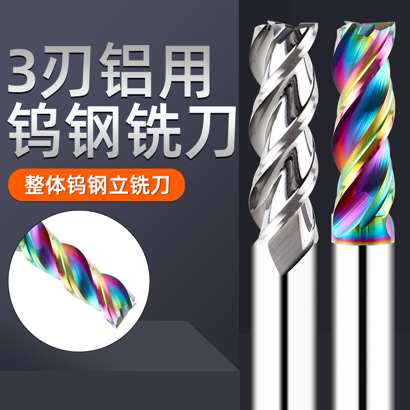 60度钨钢铝用铣刀高光七彩三刃铝合金专用铣刀开粗铝刀